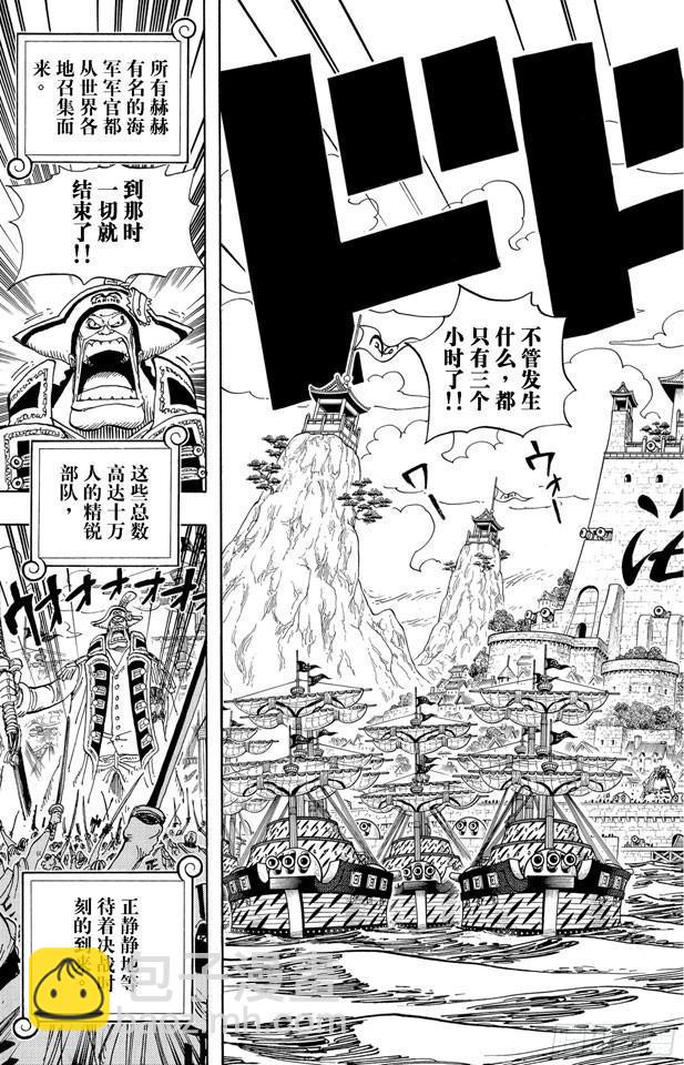 🍹航海王 第550话 海军总部 第7页