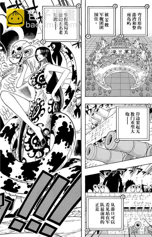 🍹航海王 第550话 海军总部 第8页