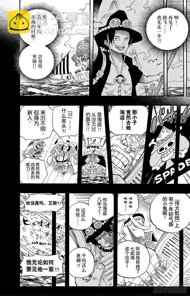 🍹航海王 第552话 艾斯和白胡子 第13页