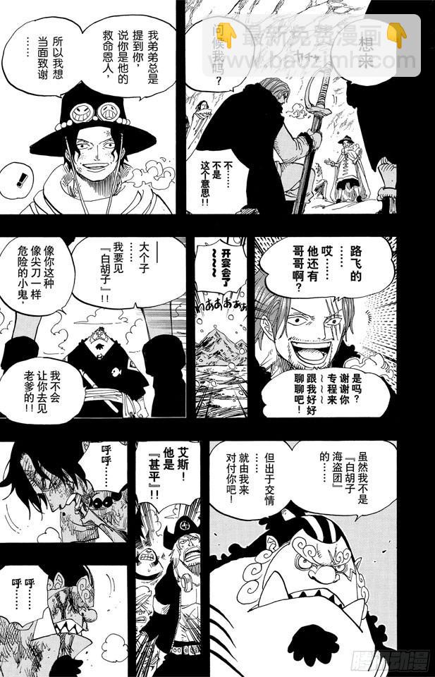 🍹航海王 第552话 艾斯和白胡子 第14页
