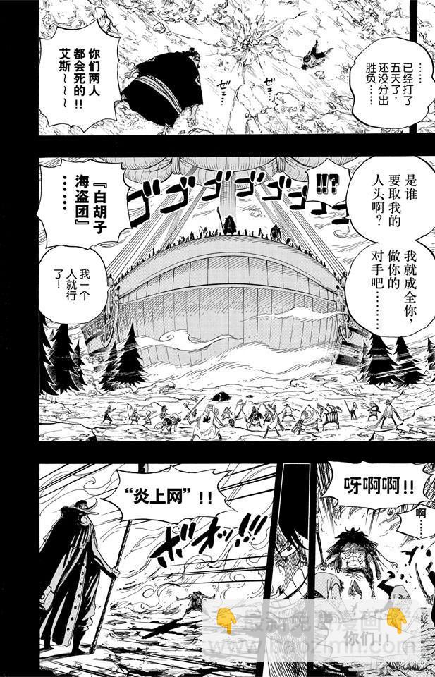 🍹航海王 第552话 艾斯和白胡子 第15页