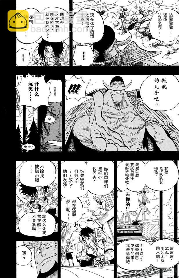 🍹航海王 第552话 艾斯和白胡子 第17页