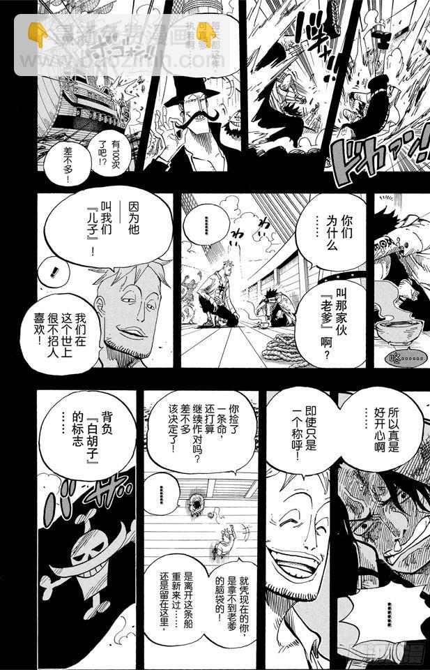 🍹航海王 第552话 艾斯和白胡子 第19页