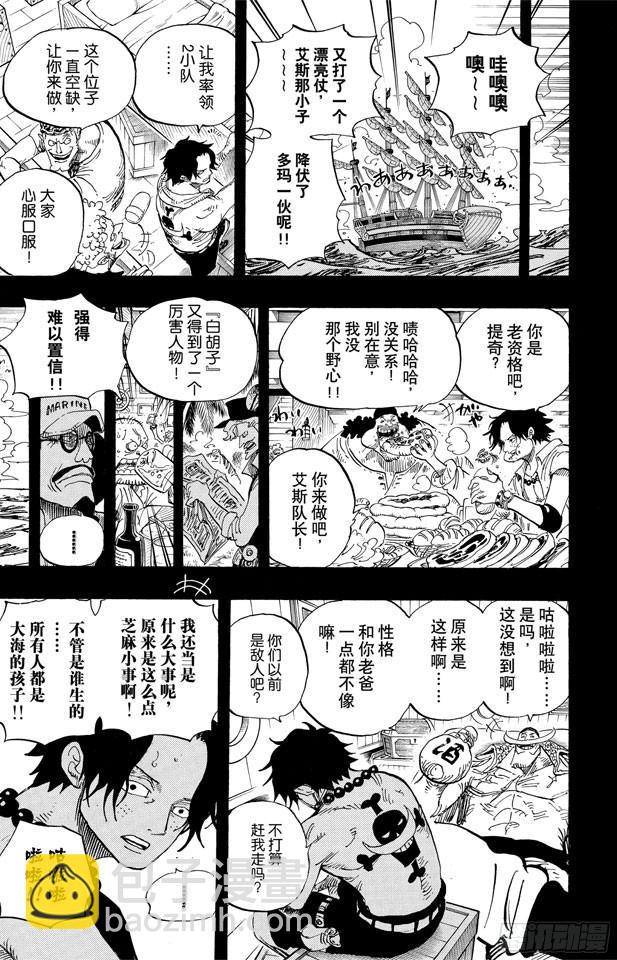 🍹航海王 第552话 艾斯和白胡子 第20页