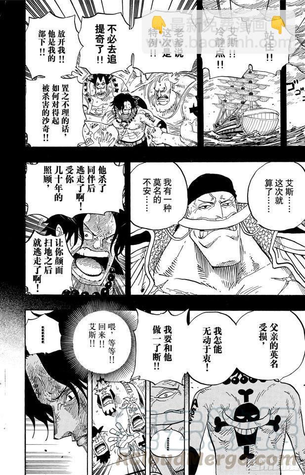 🍹航海王 第552话 艾斯和白胡子 第21页