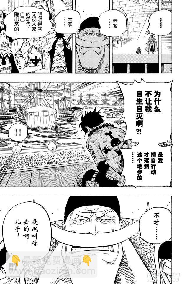 🍹航海王 第552话 艾斯和白胡子 第22页