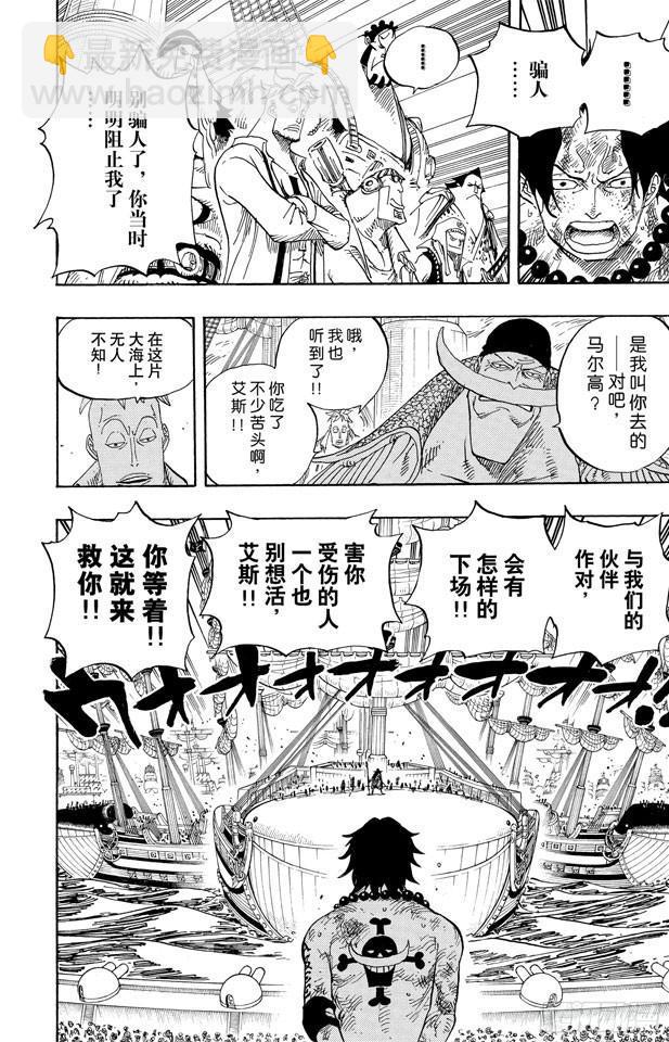 🍹航海王 第552话 艾斯和白胡子 第23页