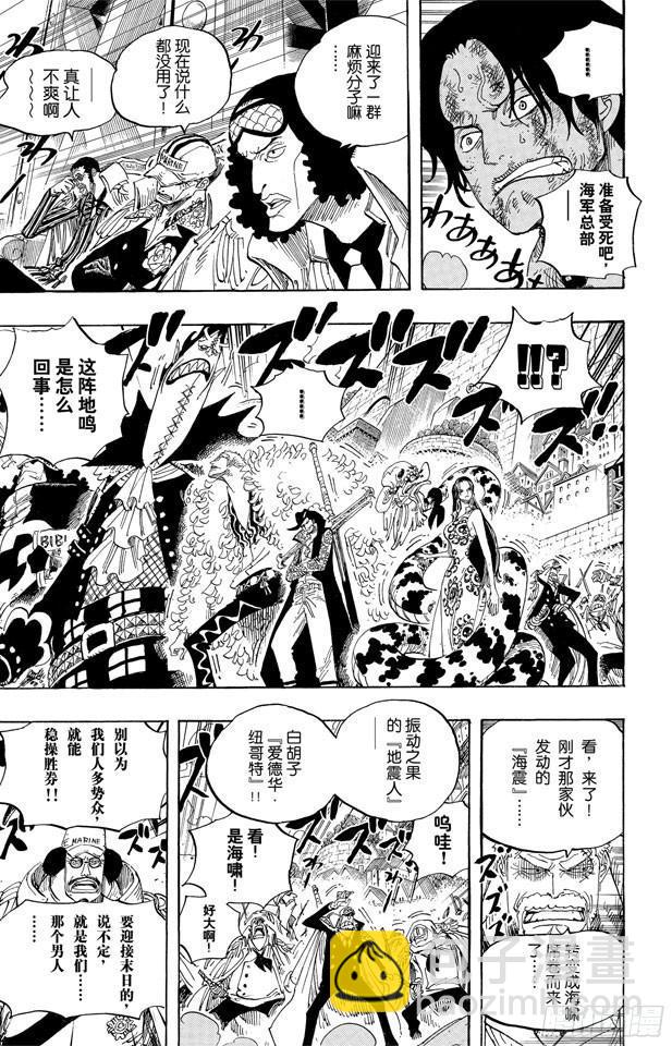 🍹航海王 第552话 艾斯和白胡子 第24页