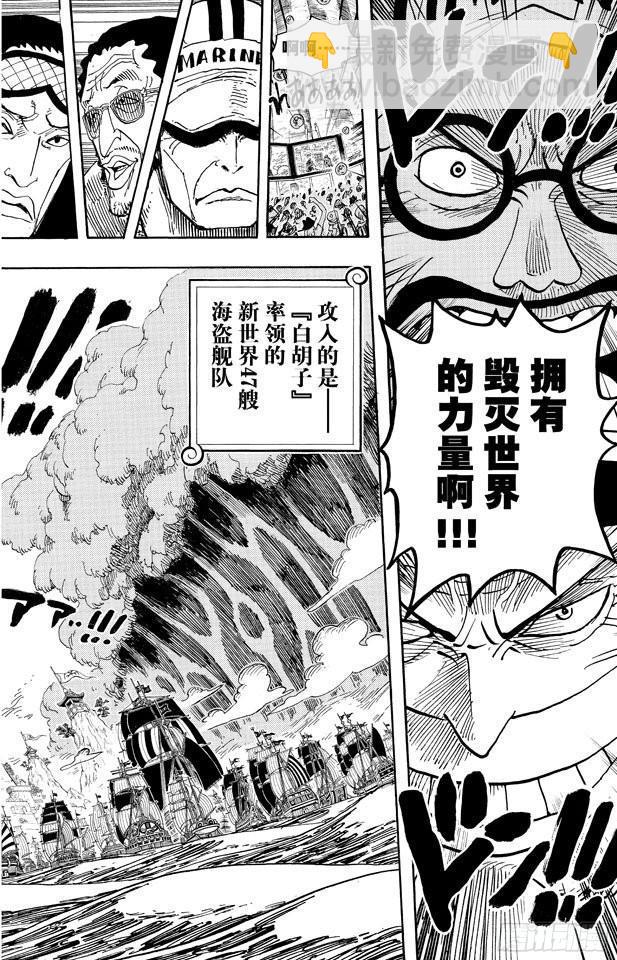 🍹航海王 第552话 艾斯和白胡子 第25页