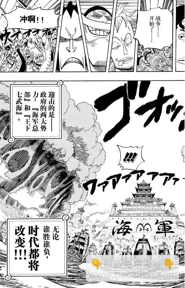 🍹航海王 第552话 艾斯和白胡子 第26页