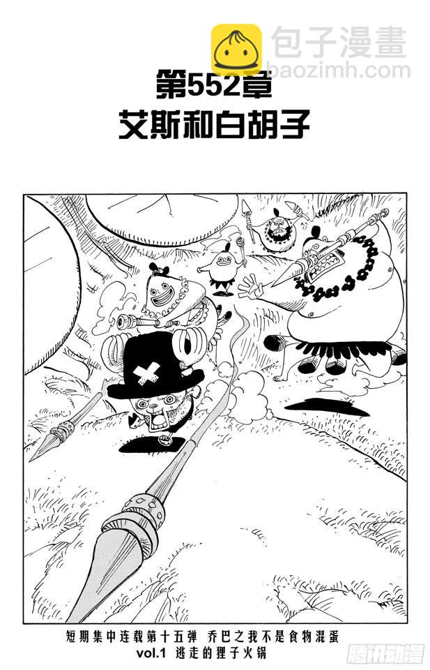 🍹航海王 第552话 艾斯和白胡子 第8页