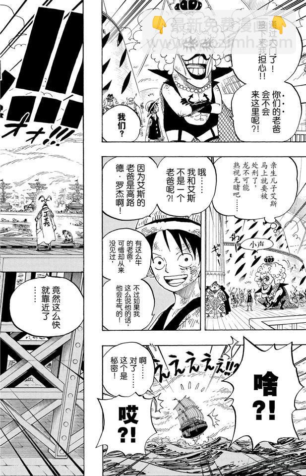 🍹航海王 第552话 艾斯和白胡子 第9页