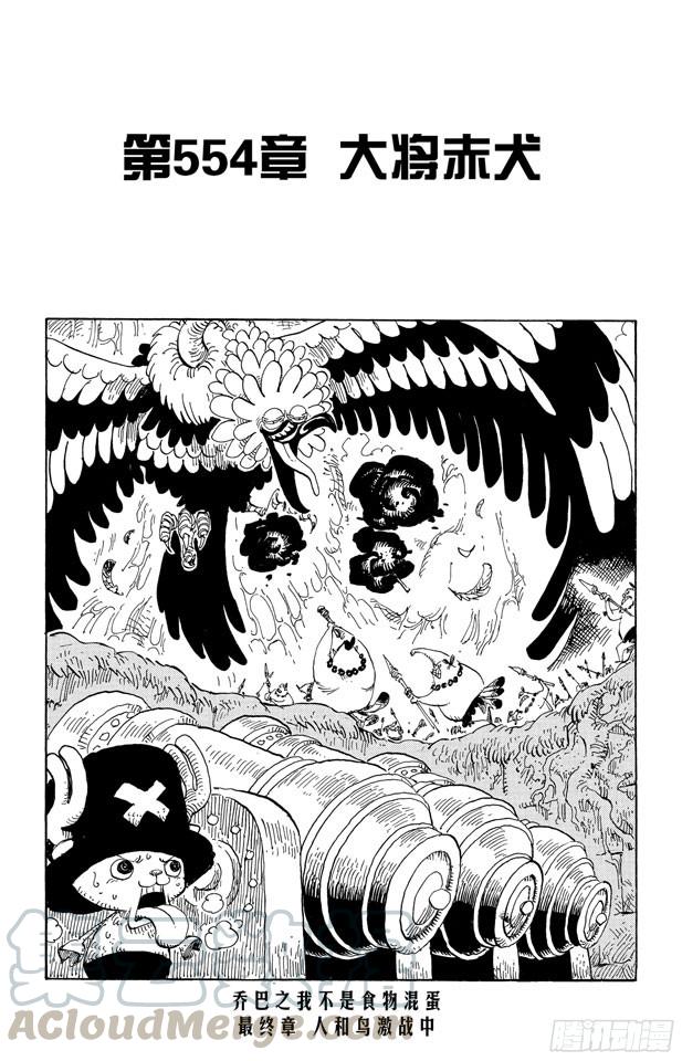 🍹航海王 第554话 大将赤犬 第1页