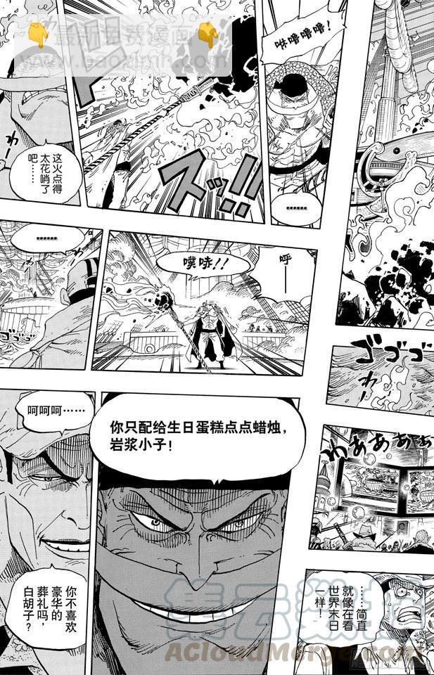 🍹航海王 第554话 大将赤犬 第11页