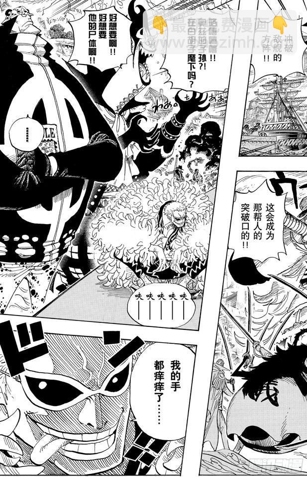 🍹航海王 第554话 大将赤犬 第15页