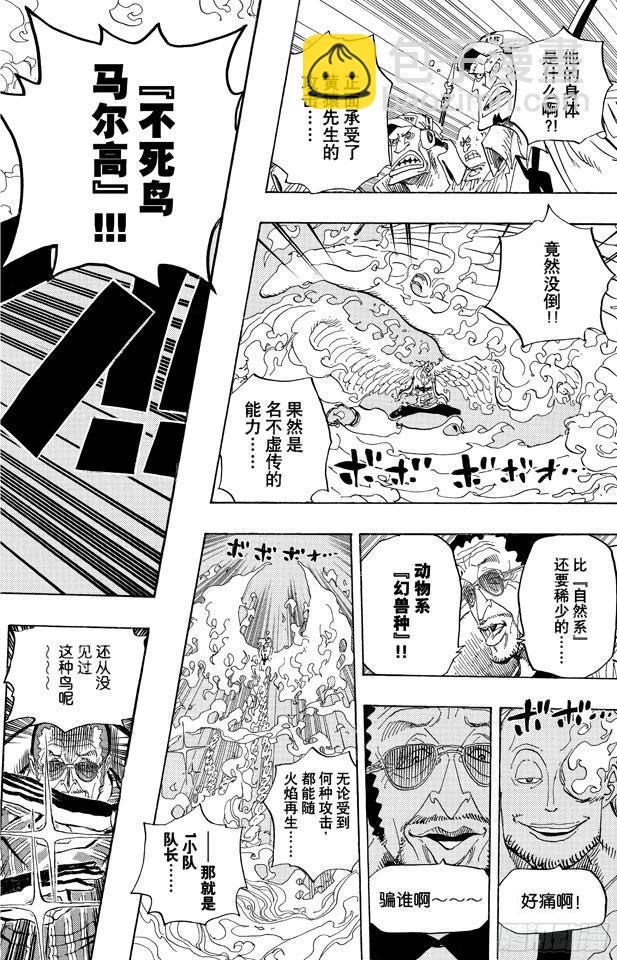 🍹航海王 第554话 大将赤犬 第2页