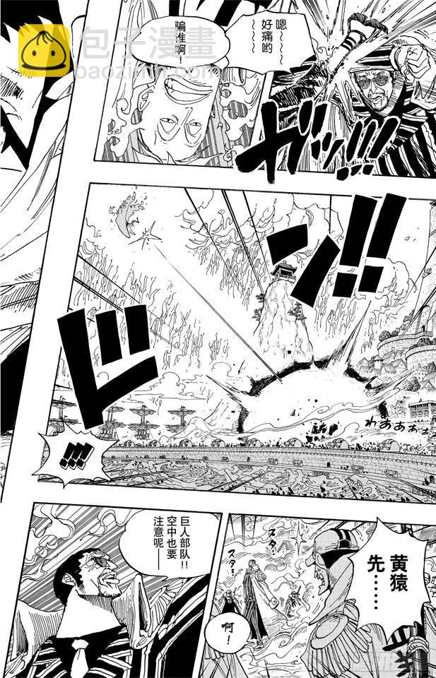 🍹航海王 第554话 大将赤犬 第4页