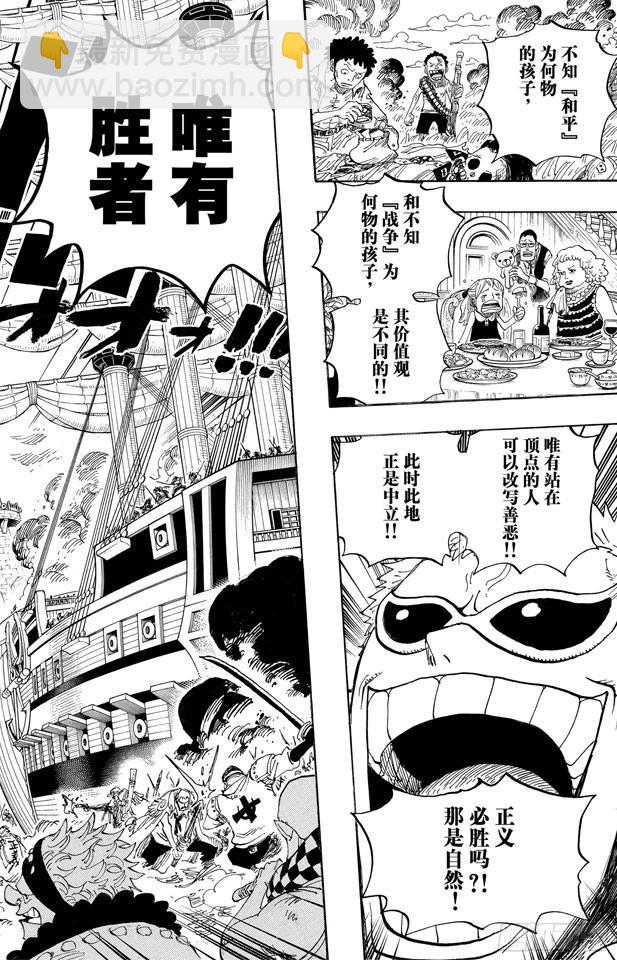 🍹航海王 第556话 正义必胜 第10页
