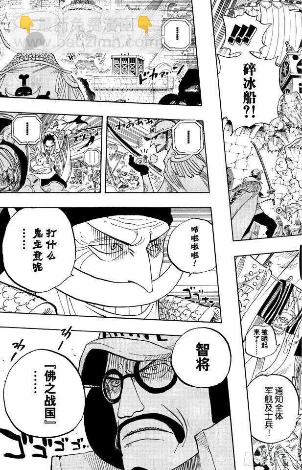 🍹航海王 第556话 正义必胜 第13页