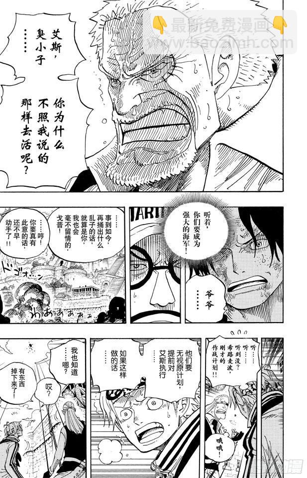 🍹航海王 第556话 正义必胜 第15页