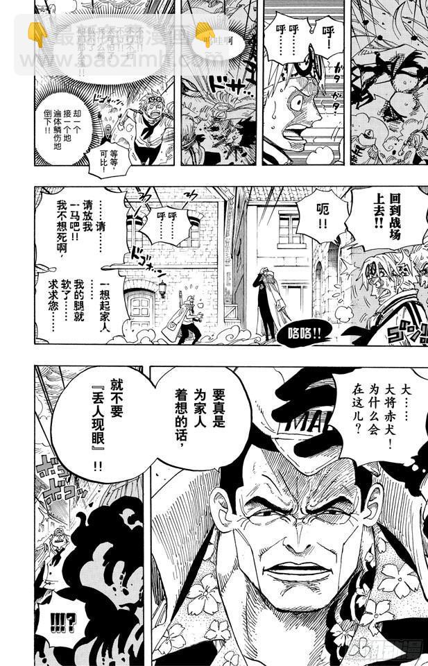 🍹航海王 第556话 正义必胜 第8页
