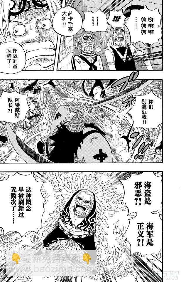 🍹航海王 第556话 正义必胜 第9页