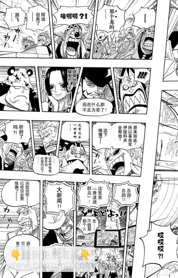 🍹航海王 第558话 弟弟 第15页
