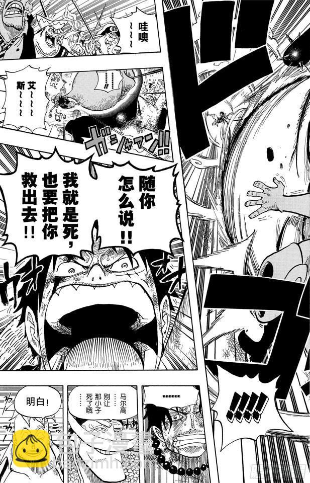 🍹航海王 第558话 弟弟 第17页