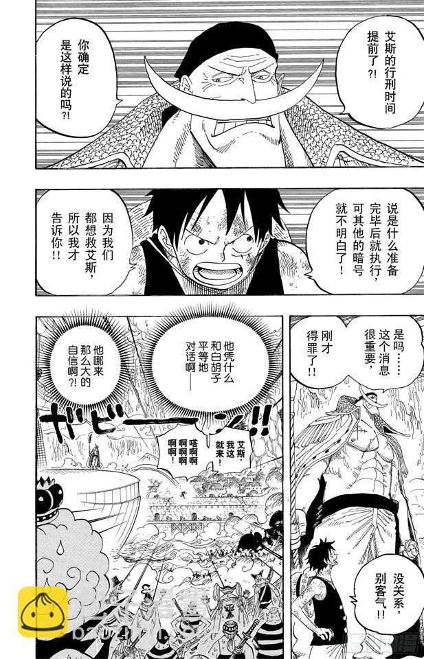 🍹航海王 第558话 弟弟 第2页