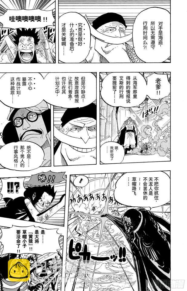 🍹航海王 第558话 弟弟 第3页