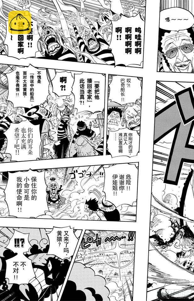 🍹航海王 第558话 弟弟 第5页