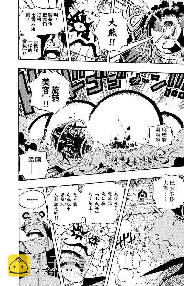 🍹航海王 第558话 弟弟 第6页
