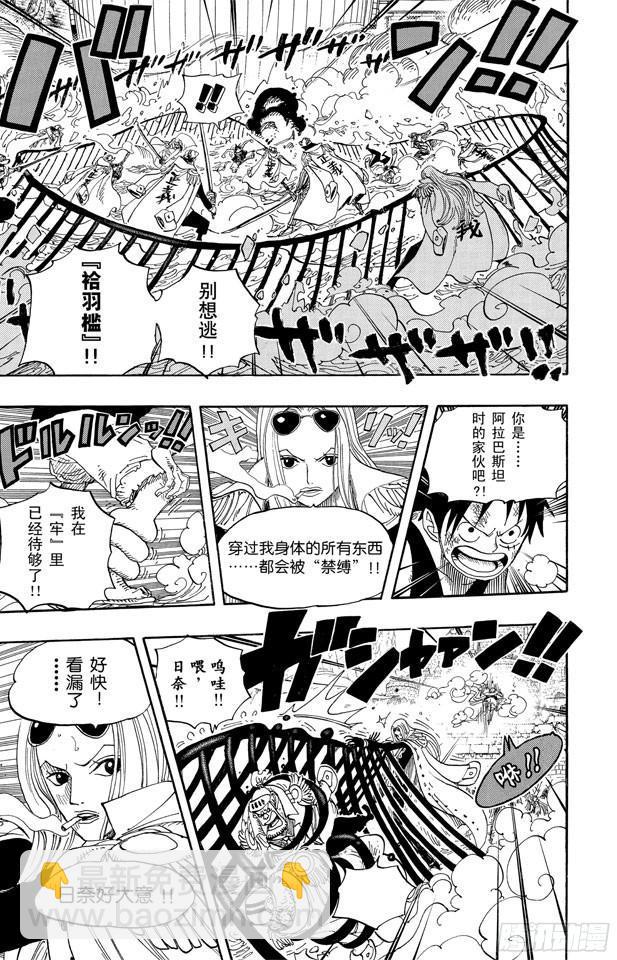 🍹航海王 第558话 弟弟 第7页