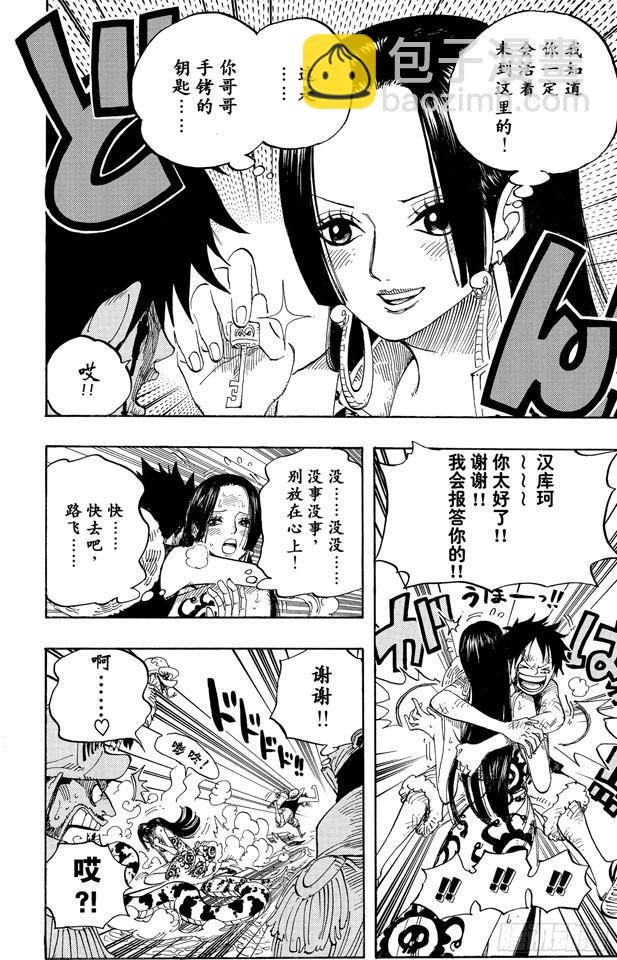 🍹航海王 第560话 因佩尔地狱的犯人们 第2页