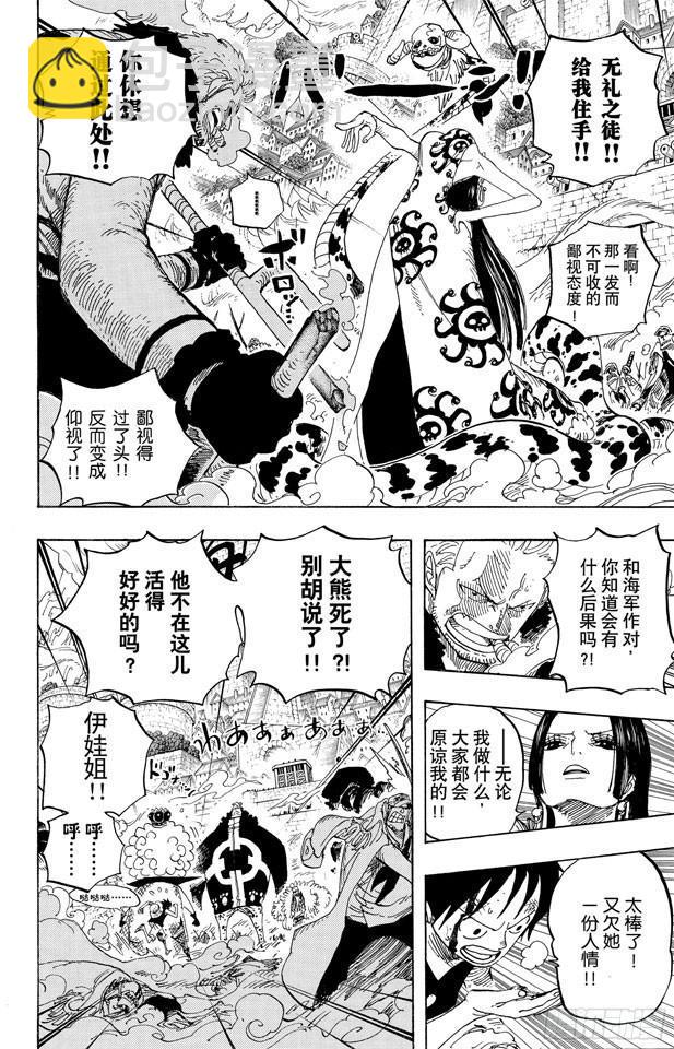 🍹航海王 第560话 因佩尔地狱的犯人们 第4页