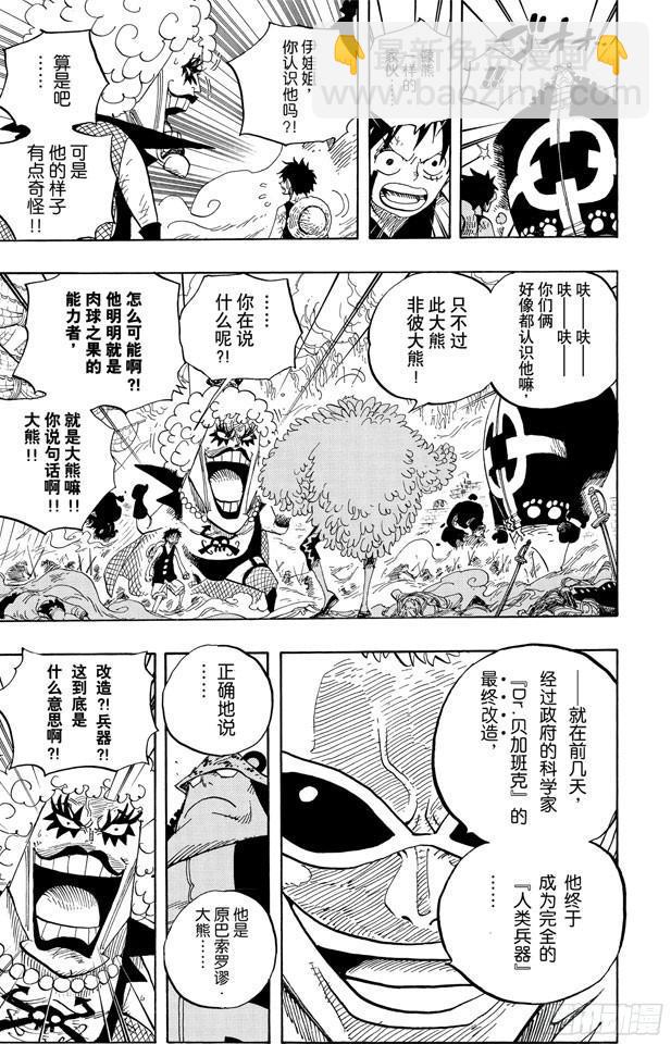 🍹航海王 第560话 因佩尔地狱的犯人们 第5页