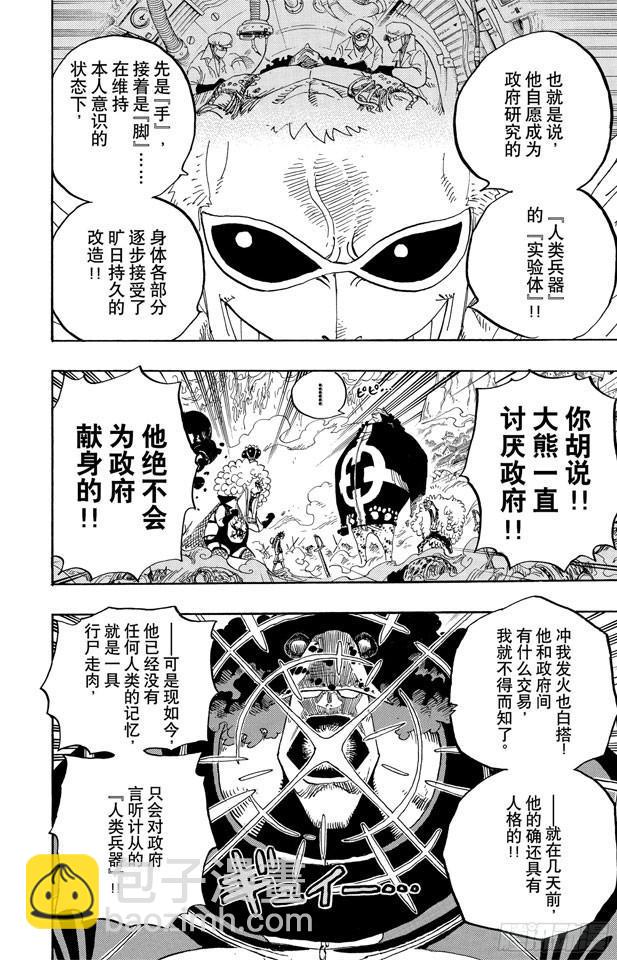 🍹航海王 第560话 因佩尔地狱的犯人们 第6页