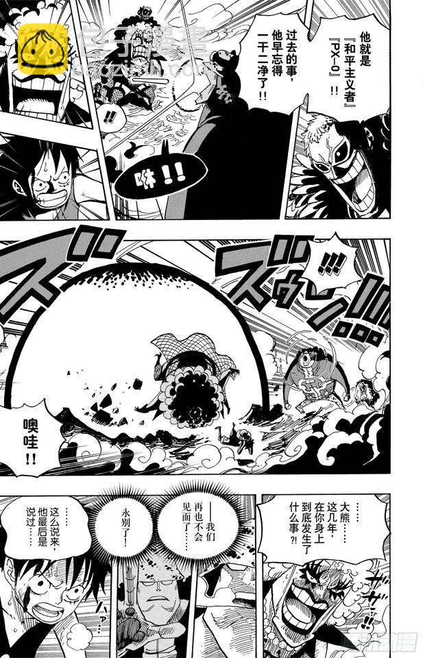 🍹航海王 第560话 因佩尔地狱的犯人们 第7页