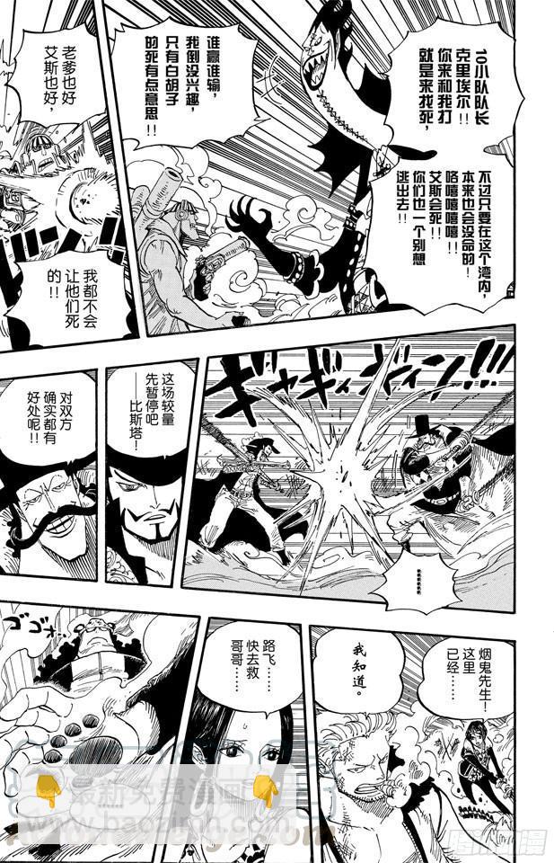 🍹航海王 第562话 海盗大涡蜘蛛斯库亚德 第11页