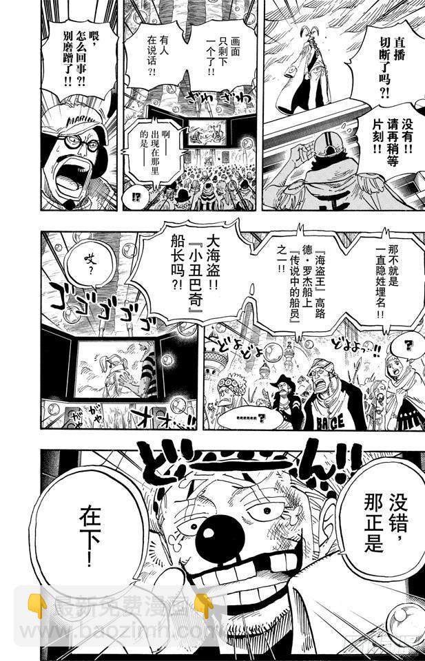 🍹航海王 第562话 海盗大涡蜘蛛斯库亚德 第12页