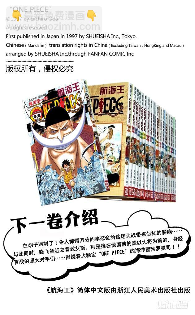 🍹航海王 第562话 海盗大涡蜘蛛斯库亚德 第18页