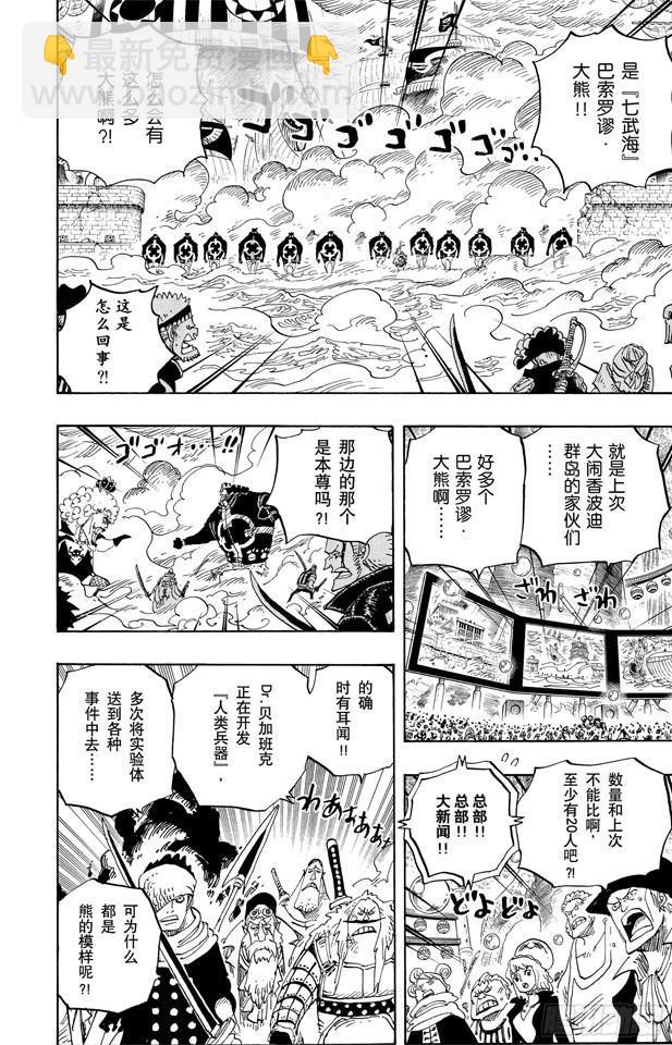 🍹航海王 第562话 海盗大涡蜘蛛斯库亚德 第2页