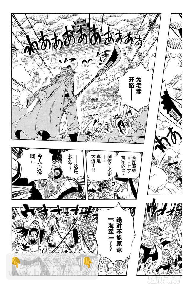 🍹航海王 第564话 撼动世界的男人 第3页