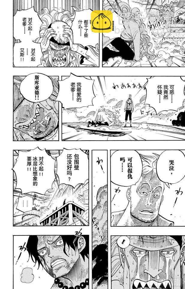 🍹航海王 第564话 撼动世界的男人 第4页