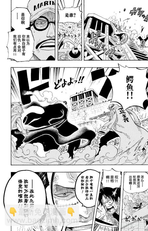 🍹航海王 第566话 猛攻 第7页