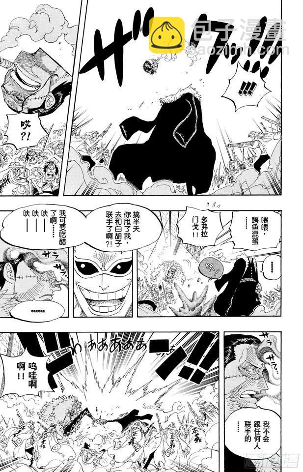 🍹航海王 第566话 猛攻 第8页