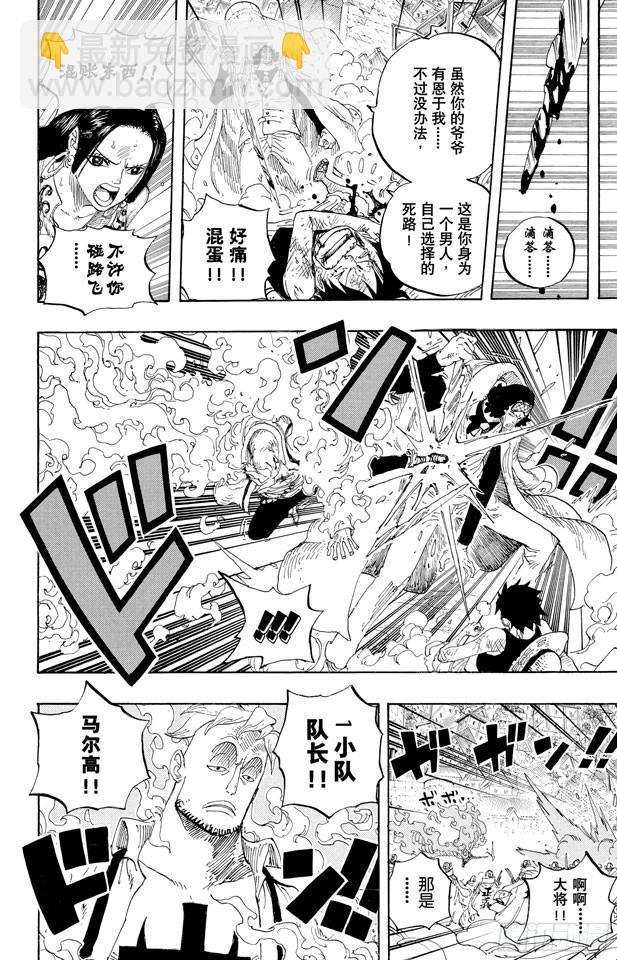 🍹航海王 第566话 猛攻 第9页