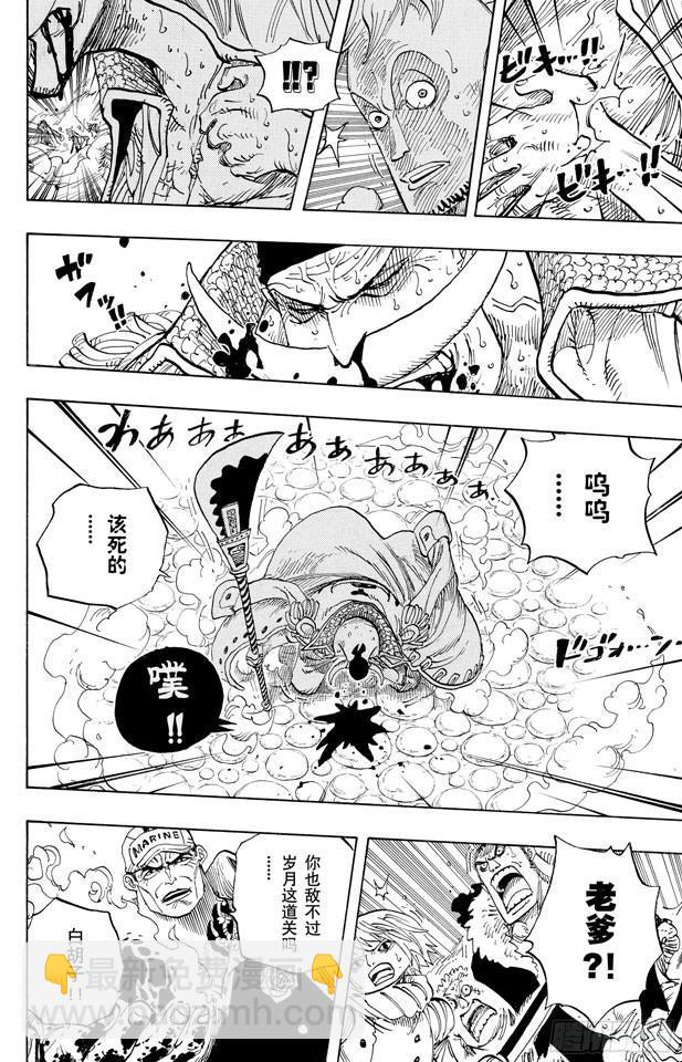 🍹航海王 第568话 随便你吧 第10页