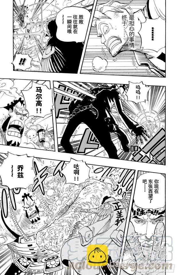 🍹航海王 第568话 随便你吧 第11页