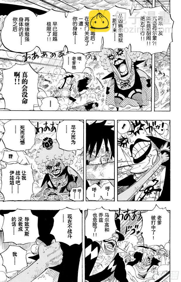 🍹航海王 第568话 随便你吧 第13页